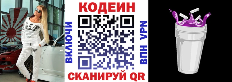 Codein Purple Drank  магазин продажи   Шагонар 